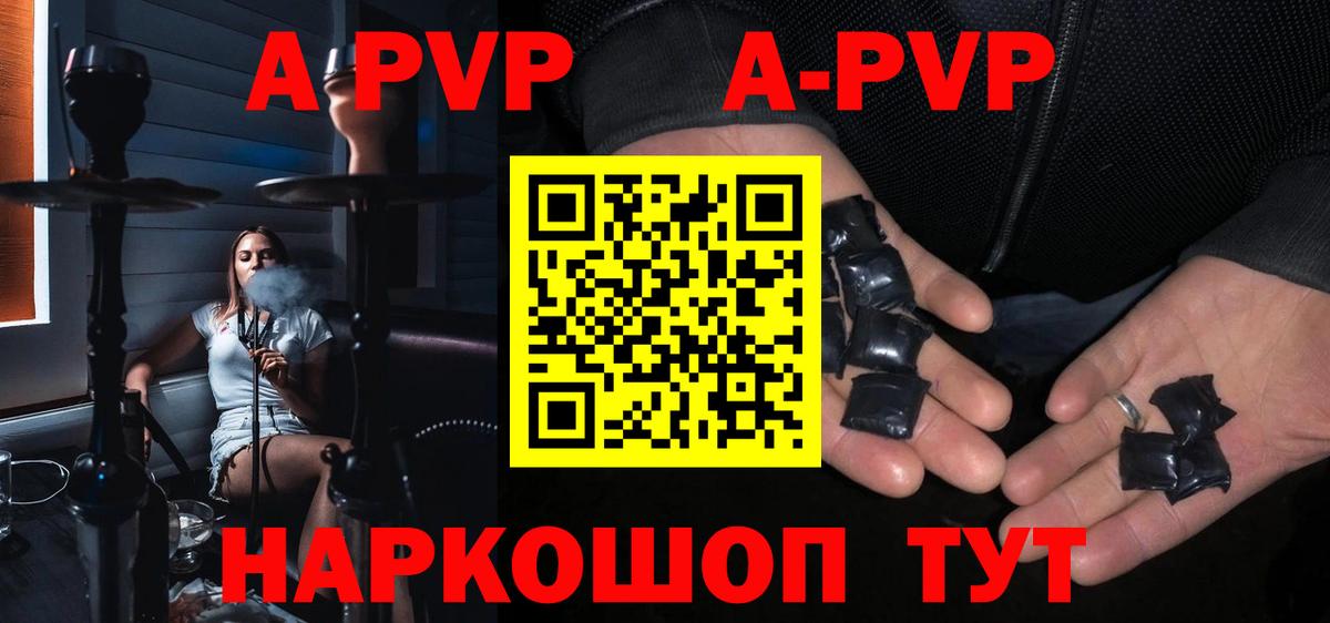 A-PVP VHQ  Вход с VPN  Альфа ПВП  A PVP Crystall  как найти закладки  A PVP VHQ  Кимовск 