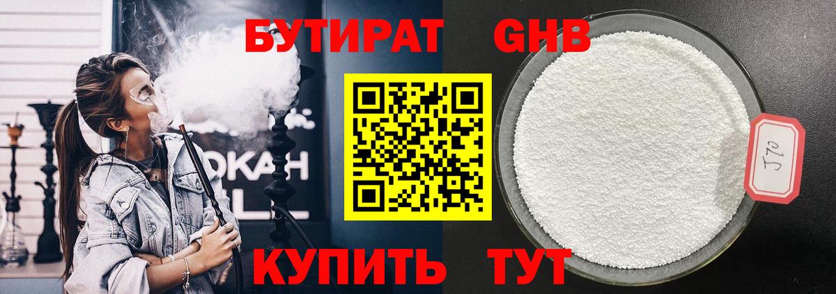 БУТИРАТ бутандиол Кимовск