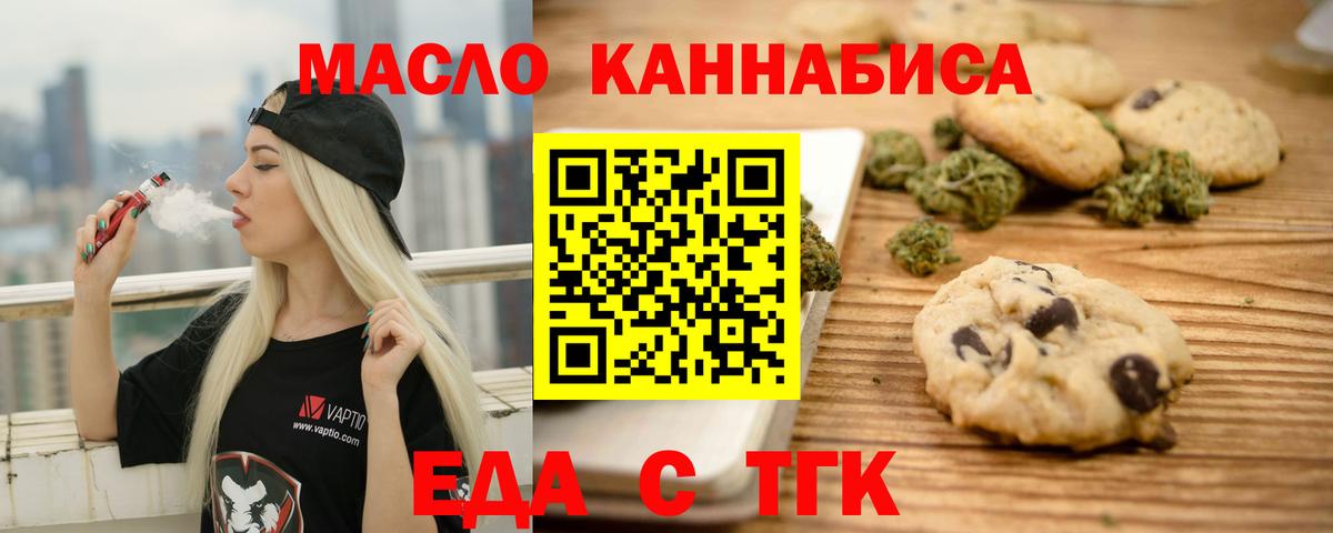 Еда ТГК марихуана Кимовск