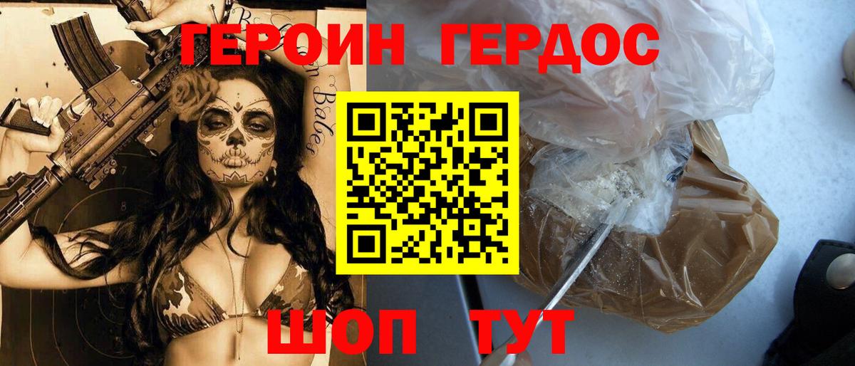 ГЕРОИН герыч Кимовск